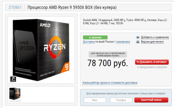 Новые процессоры AMD Ryzen 5000 в России близки к рекомендованной производителем цене