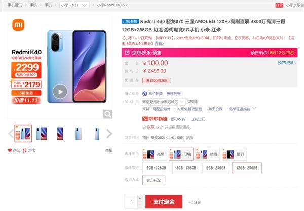 Redmi K40 12 + 256G двойной 11 двойной 11 ручная цена 2179 юаней: благословение Snapdragon 870
