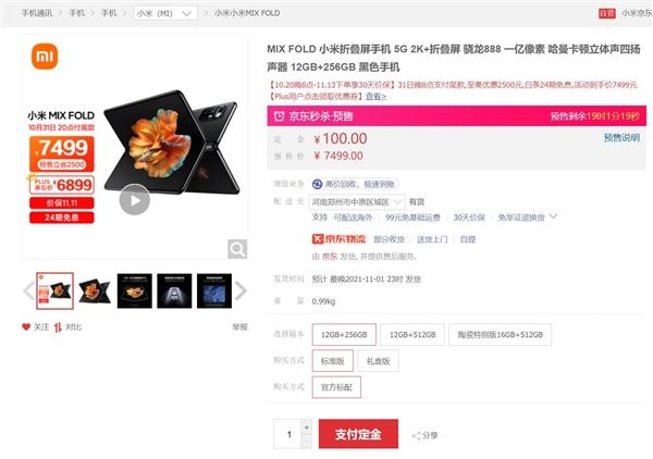 Первые продажи дешевле начальной цены, Xiaomi MIX FOLD dual 11, цена на уровне 68 000 рублей